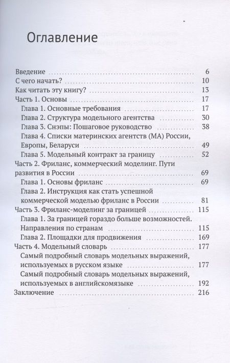 Фотография книги "Ася Любимова: Как стать моделью"