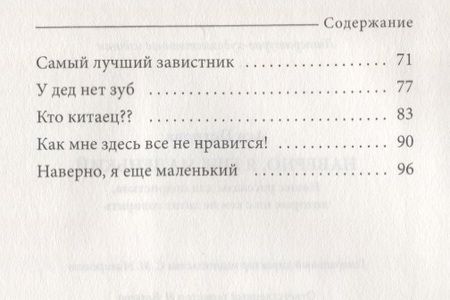 Фотография книги "Ася Петрова: Наверно, я еще маленький"