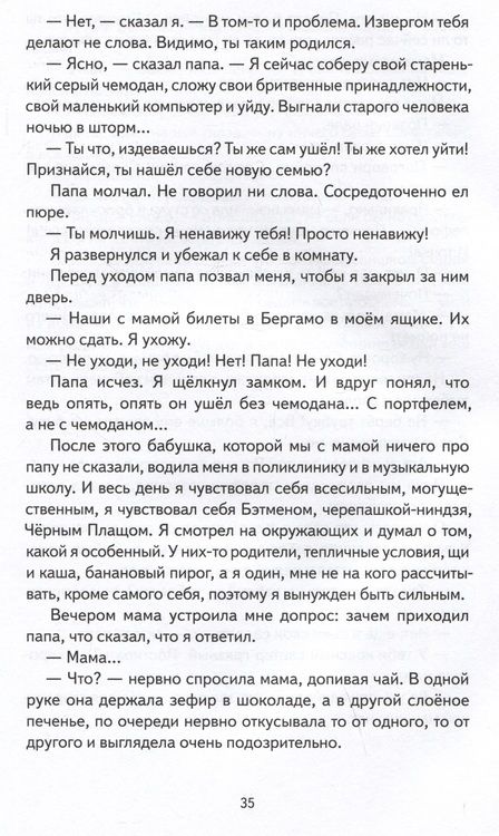 Фотография книги "Ася Петрова: Волки на парашютах: Сборник рассказов"