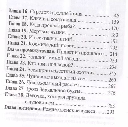 Фотография книги "Ася Плошкина: Пойдём ловить чудовище"
