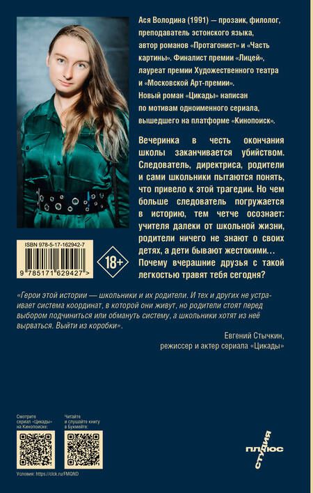 Фотография книги "Ася Володина: Цикады"