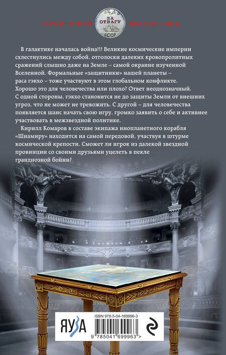 Фотография книги "Атаманов: Искажающие реальность. Книга третья. Своя игра"