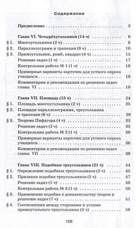 Фотография книги "Атанасян, Бутузов, Глазков: Математика. Геометрия. 8 класс. Базовый уровень. Методические рекомендации. Учебное пособие"