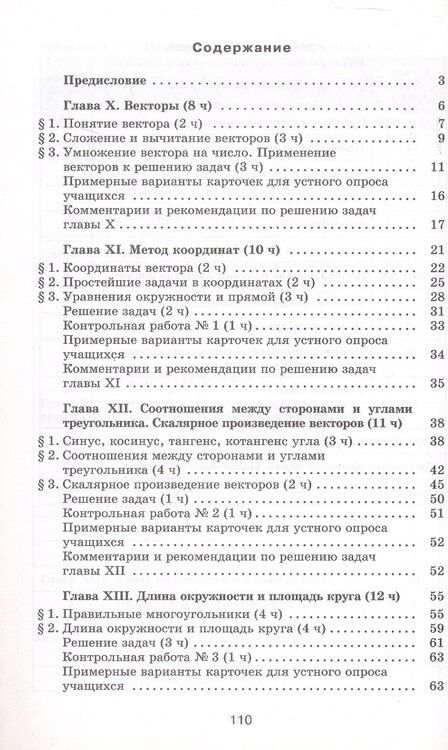 Фотография книги "Атанасян, Бутузов, Глазков: Математика. Геометрия. 9 класс. Базовый уровень. Методические рекомендации. Учебное пособие"