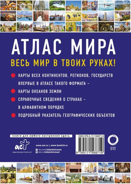 Фотография книги "Атлас мира 2023. В новых границах"