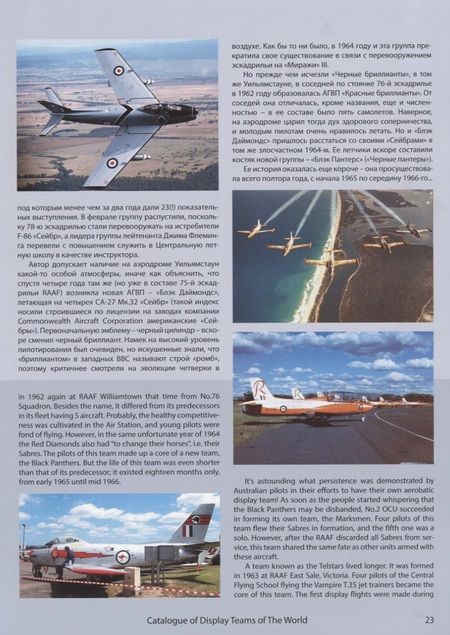 Фотография книги "Валуев: Catalogue of display teams of the world / Атлас пилотажных групп мира"