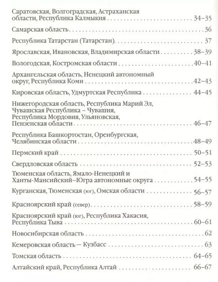 Фотография книги "Атлас России"