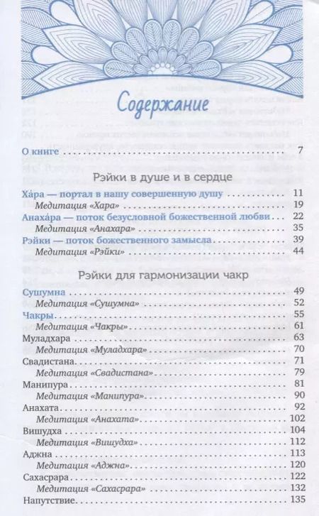 Фотография книги "Атма Ручира: Рэйки для гармонизации: чакр, кармы, тонких тел. Книга-практикум (3362)"