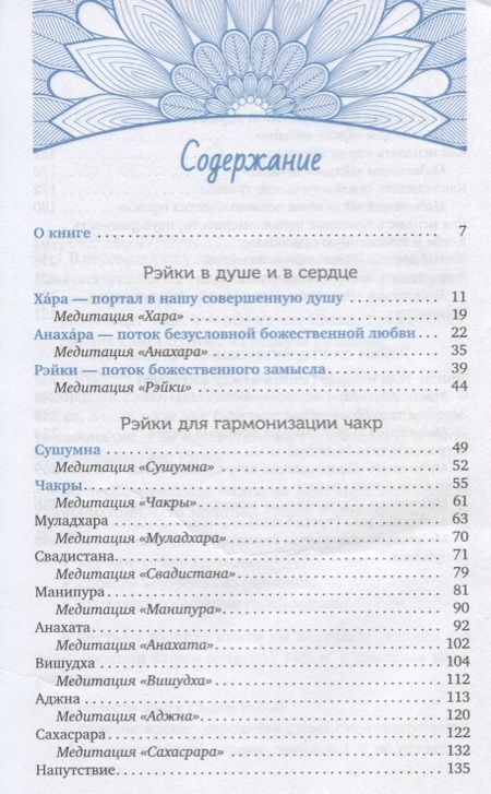 Фотография книги "Атма Ручира: Рэйки для гармонизации: чакр, кармы, тонких тел. Книга-практикум (3362)"