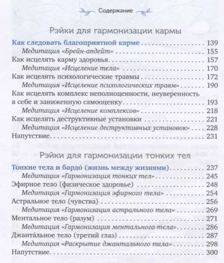 Фотография книги "Атма Ручира: Рэйки для гармонизации: чакр, кармы, тонких тел. Книга-практикум (3362)"