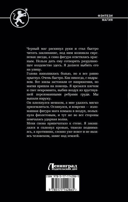 Фотография книги "Атомный: Ингви фон Крузенштерн"