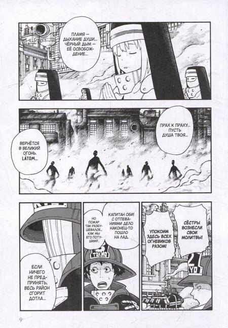 Фотография книги "Ацуси Окубо: Комикс Бригада пылающего пламени Т.7 (супер) Окубо"