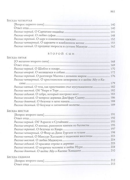 Фотография книги "Аттар: Божественная книга (Илахи-наме). В 2-х книгах"