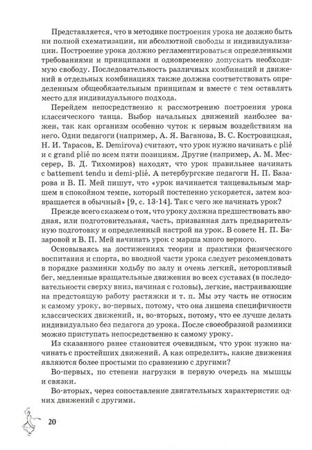 Фотография книги "Аттиков: Классический танец. Новые горизонты. Учебное пособие для СПО"
