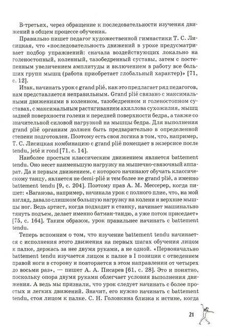 Фотография книги "Аттиков: Классический танец. Новые горизонты. Учебное пособие для СПО"