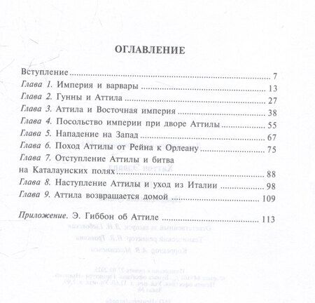 Фотография книги "Аттила. Предводитель гуннов"