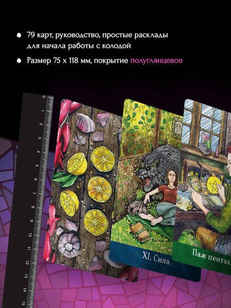 Фотография книги "Аус: Таро Адама, 79 карт и руководство для гадания"