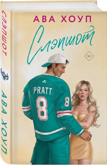 Фотография книги "Ава Хоуп: Слэпшот"