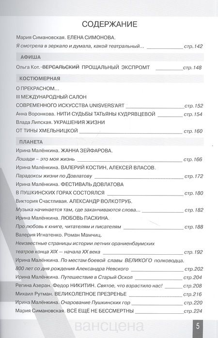 Фотография книги "Авансцена. Делай, что должно, и будь, что будет №3 2021 (4)"
