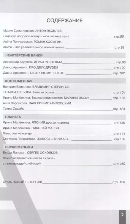 Фотография книги "Авансцена № 3-4 2022(8)"