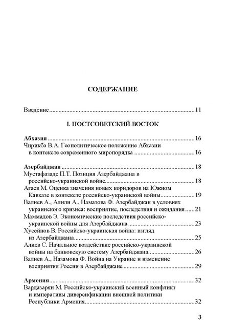 Фотография книги "Аватков, Баскаков, Борисенко: СВО в научном и информационно-аналитическом дискурсе стран Ближнего и Постсоветского Востока"