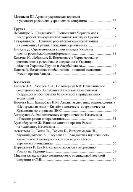 Фотография книги "Аватков, Баскаков, Борисенко: СВО в научном и информационно-аналитическом дискурсе стран Ближнего и Постсоветского Востока"