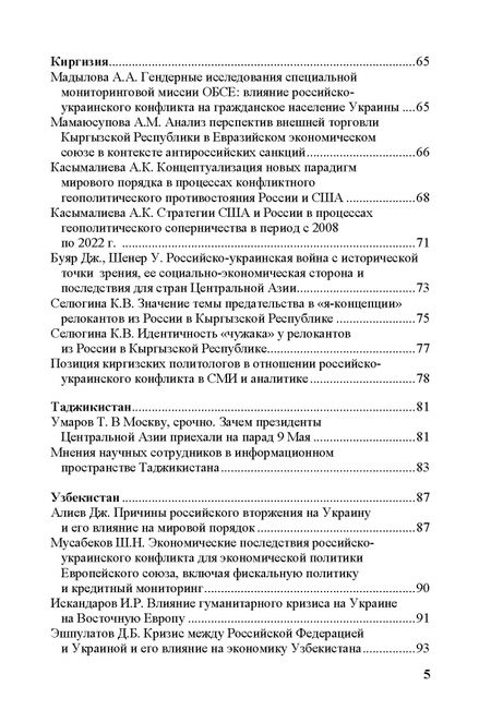 Фотография книги "Аватков, Баскаков, Борисенко: СВО в научном и информационно-аналитическом дискурсе стран Ближнего и Постсоветского Востока"