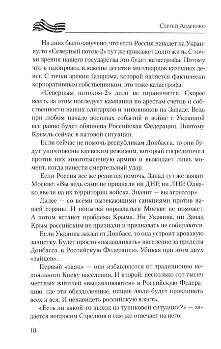 Фотография книги "Авдеенко, Михеенков: Дневники украинской смуты"