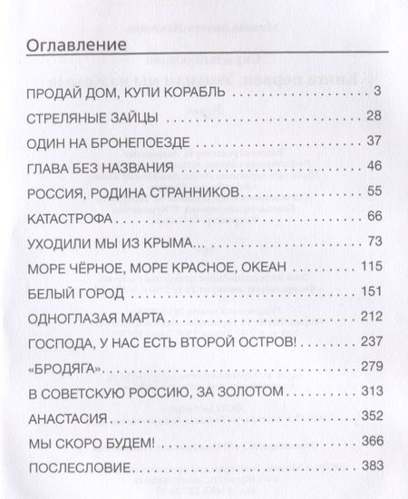 Фотография книги "Авдеев-Ильченко: Скрытый остров. В 4-х томах. Книга 1. Уходили мы из Крыма"