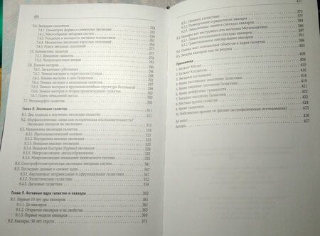 Фотография книги "Аведисова, Сурдин, Вибе: Галактики"