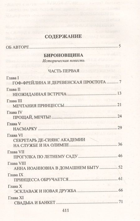 Фотография книги "Авенариус: Бироновщина"