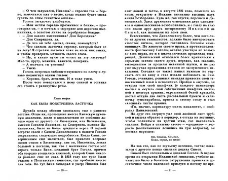 Фотография книги "Авенариус: Ученические годы Гоголя. Гоголь-гимназист. Биографическая повесть"