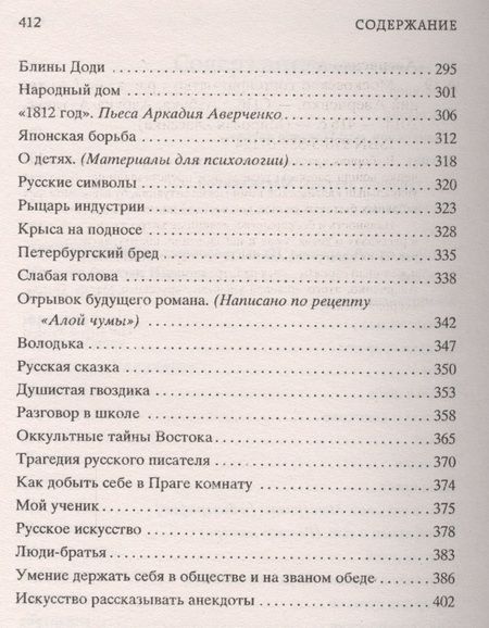 Фотография книги "Аверченко: Московское гостеприимство"
