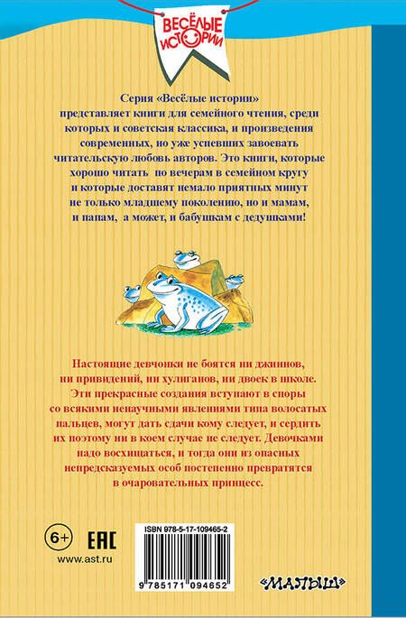 Фотография книги "Аверченко, Зощенко, Остер, Успенский: Про храбрых девочек"