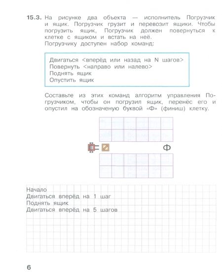Фотография книги "Аверкин, Павлов: Информатика. 3 класс. Рабочая тетрадь. В 2-х частях. ФГОС"