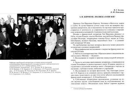 Фотография книги "Аверкина, Бакши, Кашлявик: Эстафета поколений. Ученики и коллеги в честь юбилея профессора Зои Ивановны Кирнозе"