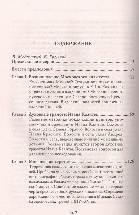 Фотография книги "Аверьянов: Иван Калита. Становление Московского княжества"