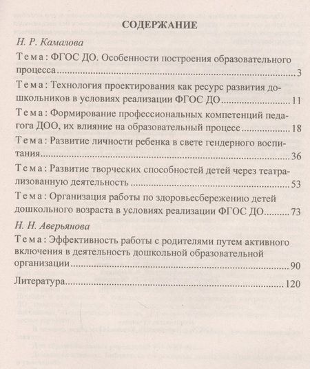 Фотография книги "Аверьянова: Цикл педагогических советов в ДОО на учебный год. ФГОС ДО"