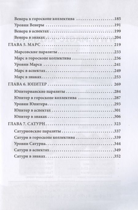 Фотография книги "Авессалом Подводный: Каббалистическая астрология. Часть 3. Планеты"