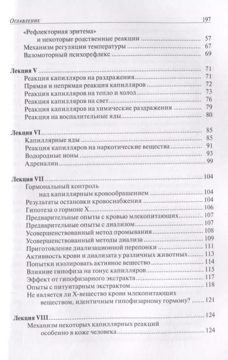 Фотография книги "Август Крог: Анатомия и физиология капилляров"