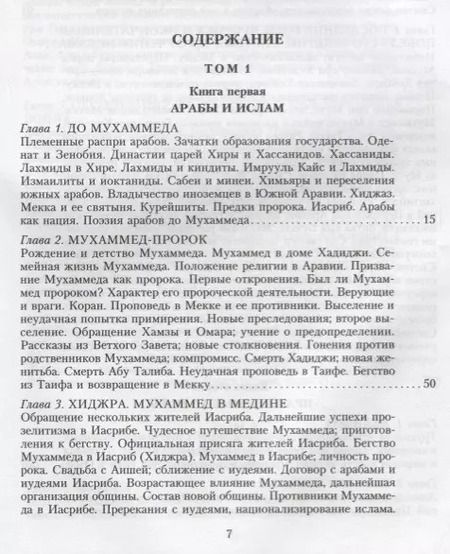 Фотография книги "Август Мюллер: История ислама. От доисламской истории арабов до падения династии Аббасидов в XVI веке"