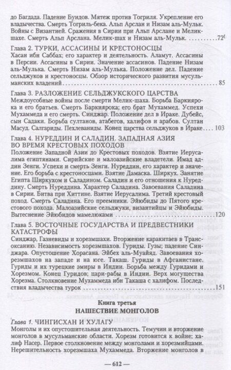 Фотография книги "Август Мюллер: История ислама. С основания до новейших времен. (История мусульманских стран)"