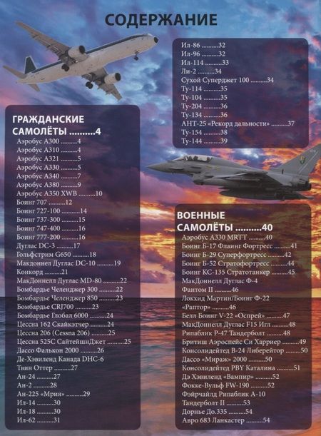 Фотография книги "Авиации"