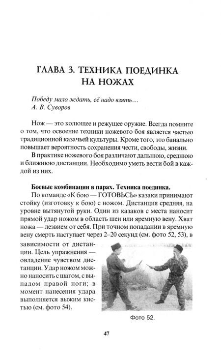 Фотография книги "Авилов, Гуща, Бабушкин: Основы казачьего ножевого боя. Учебно-методическое пособие"