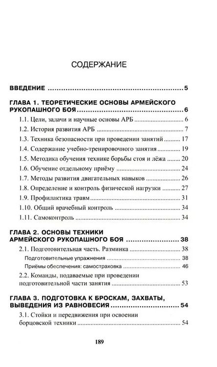 Фотография книги "Авилов, Нифонтов, Харахордин: Техника борьбы стоя и лежа в партере"