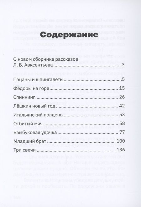 Фотография книги "Авксентьев: Пацаны и шпингалеты"