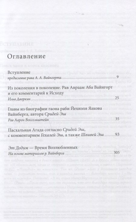 Фотография книги "Авраам Абы: Пасхальная Агада согласно Сидрей Эш гаона рава Йехиэля Яакова Вайнберга"