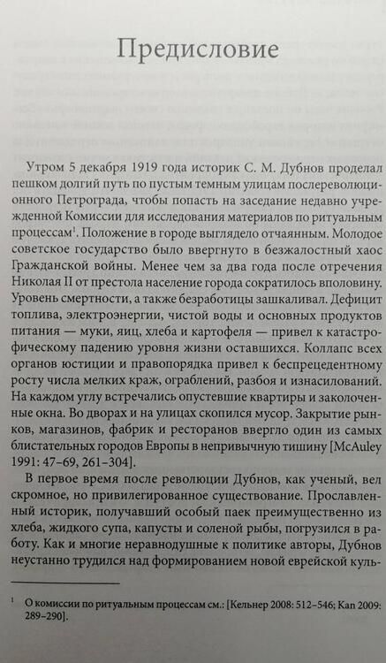 Фотография книги "Аврутин: Велижское дело. Ритуальное убийство в одном русском городе"