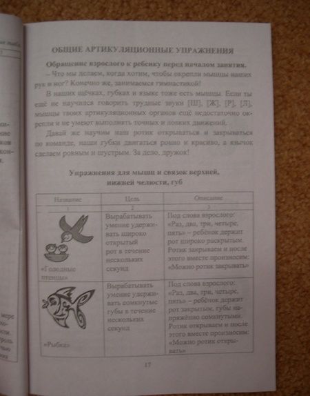 Фотография книги "Автоматизация звука "Р". Учебно-игровые артикуляционные упражнения для занятий с дошкольниками. ФГО"
