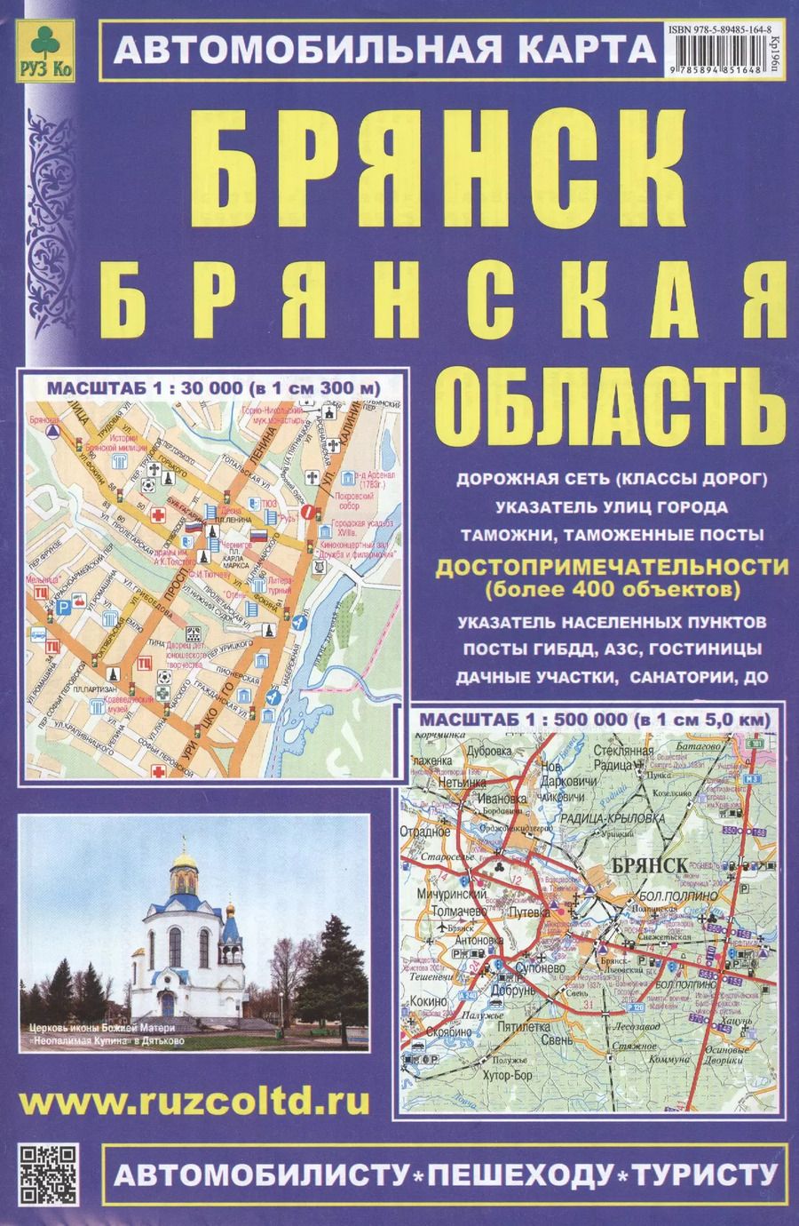 Обложка книги "Автомоб. карта Брянск Брянская область (м) (раскл.) (2015) (Кр196п)"